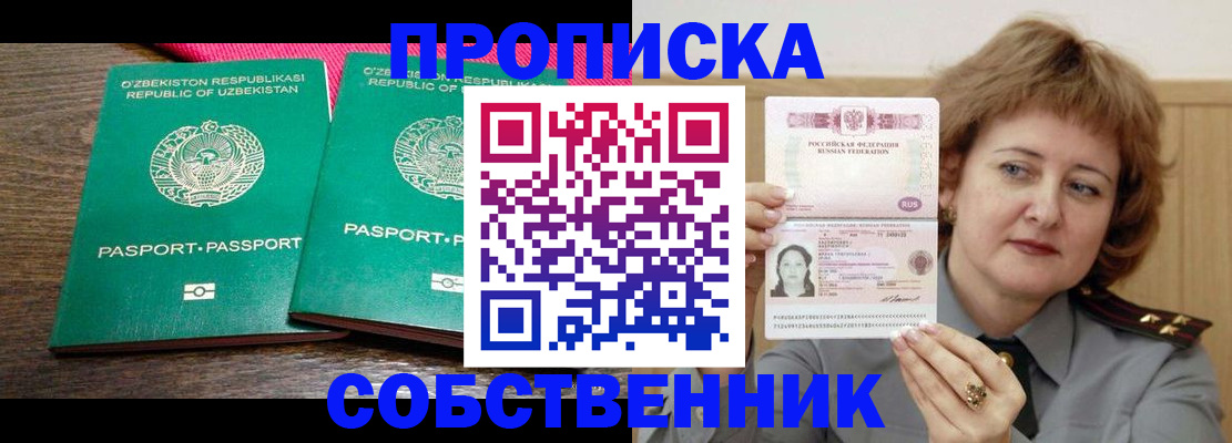 прописка иностранных граждан в Ишиме